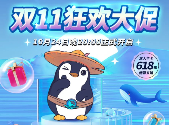 【雙11狂歡大促限時(shí)開(kāi)搶】雙人年卡立省100元！一卡暢玩全國(guó)五館??！