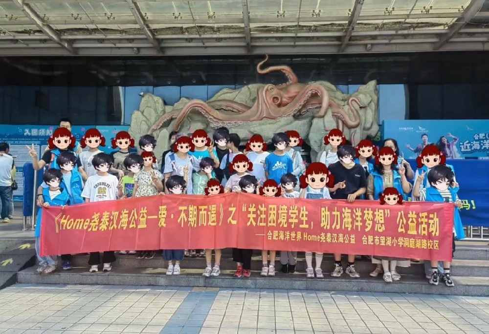 關(guān)注困境學(xué)生，助力海洋夢想”公益活動圓滿結(jié)束！